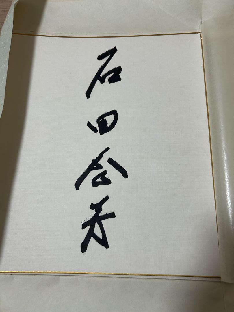 直筆サイン色紙】一力遼棋聖 直筆 色紙 揮毫 落款有 囲碁 第49期