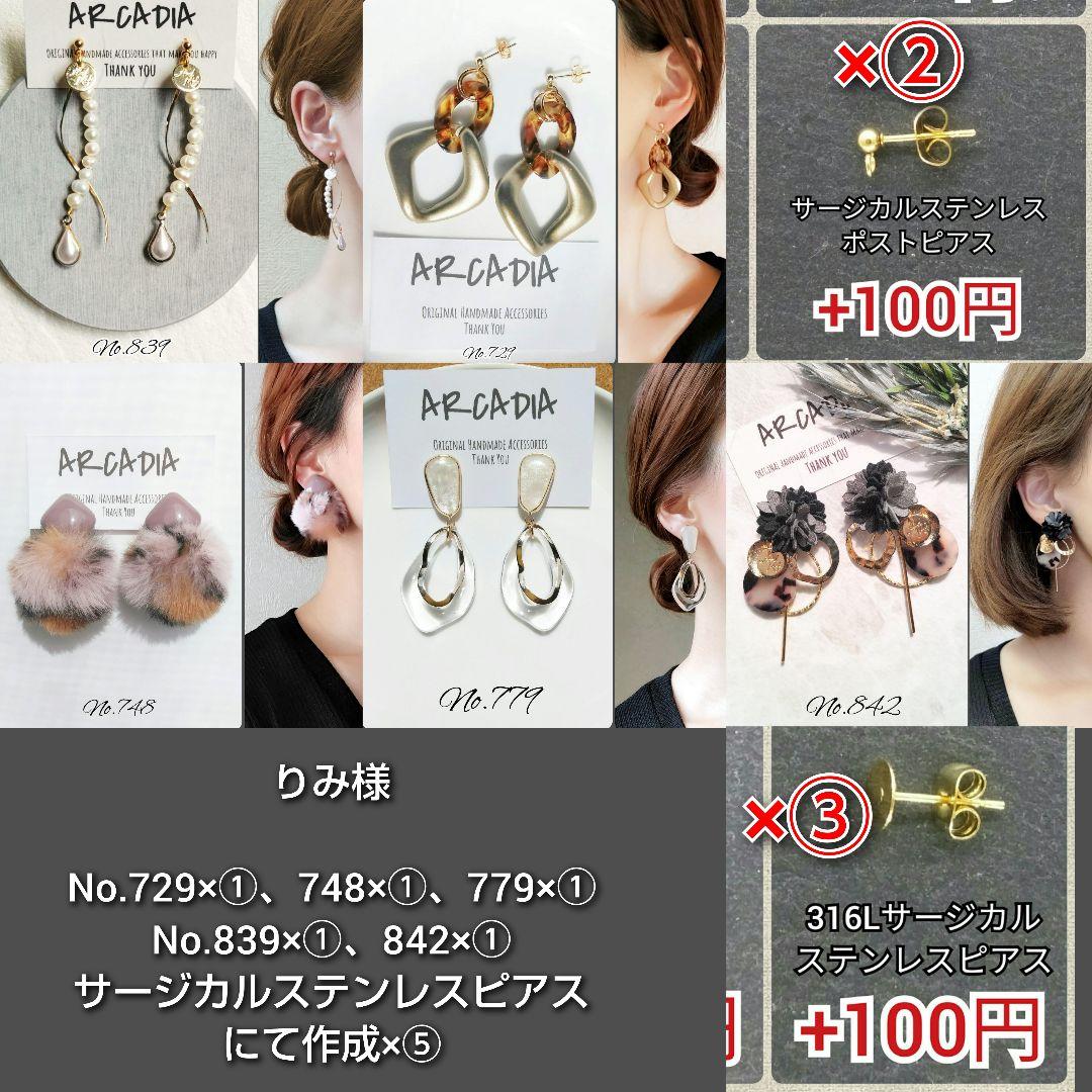 りみ様 サージカルステンレスピアス5点 ハンドメイドピアス
