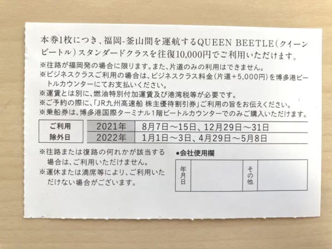 59%OFF! JR九州高速船 株主優待割引券 QUEEN BEETLE 優待券 atak.com.br 59%OFF! JR九州高速船 株主優待割引券 QUEEN BEETLE 優待券 atak.com.br