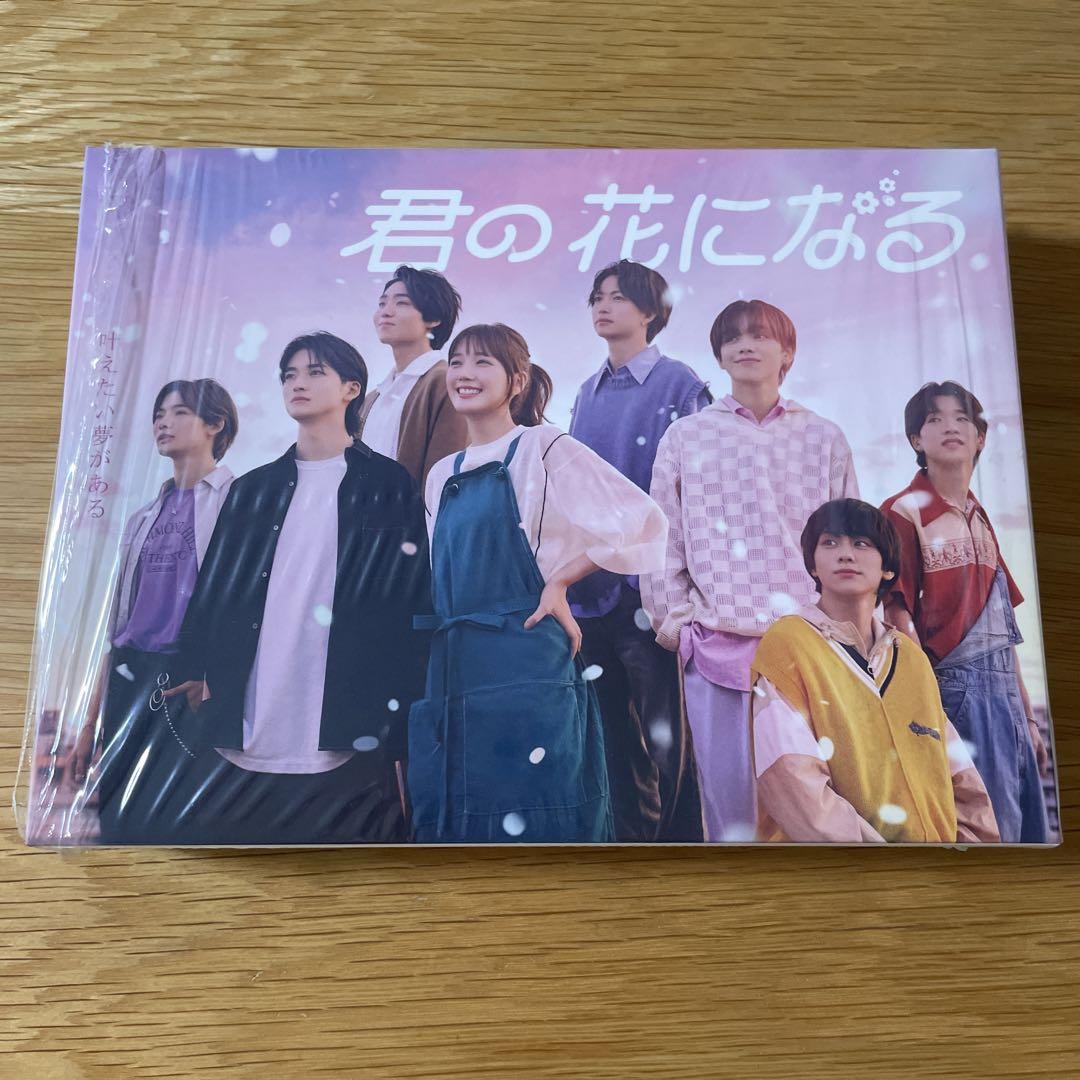 君の花になる 8LOOM Blu-ray BOX 本田翼 高橋文哉 宮世琉弥