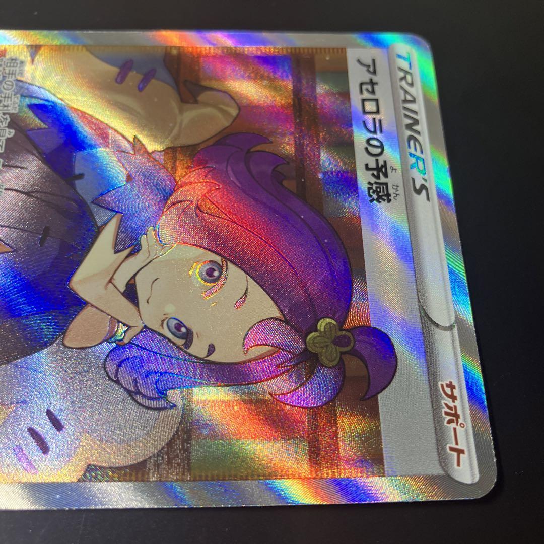 『美品』 アセロラの予感SR 縦線,横線なし