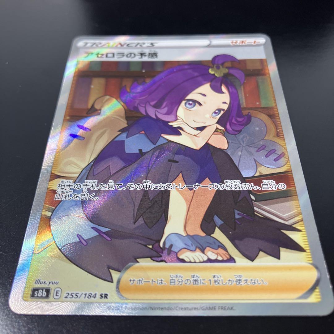 状態B】アセロラの予感 SR (255/184) [s8b] の通販・買取価格