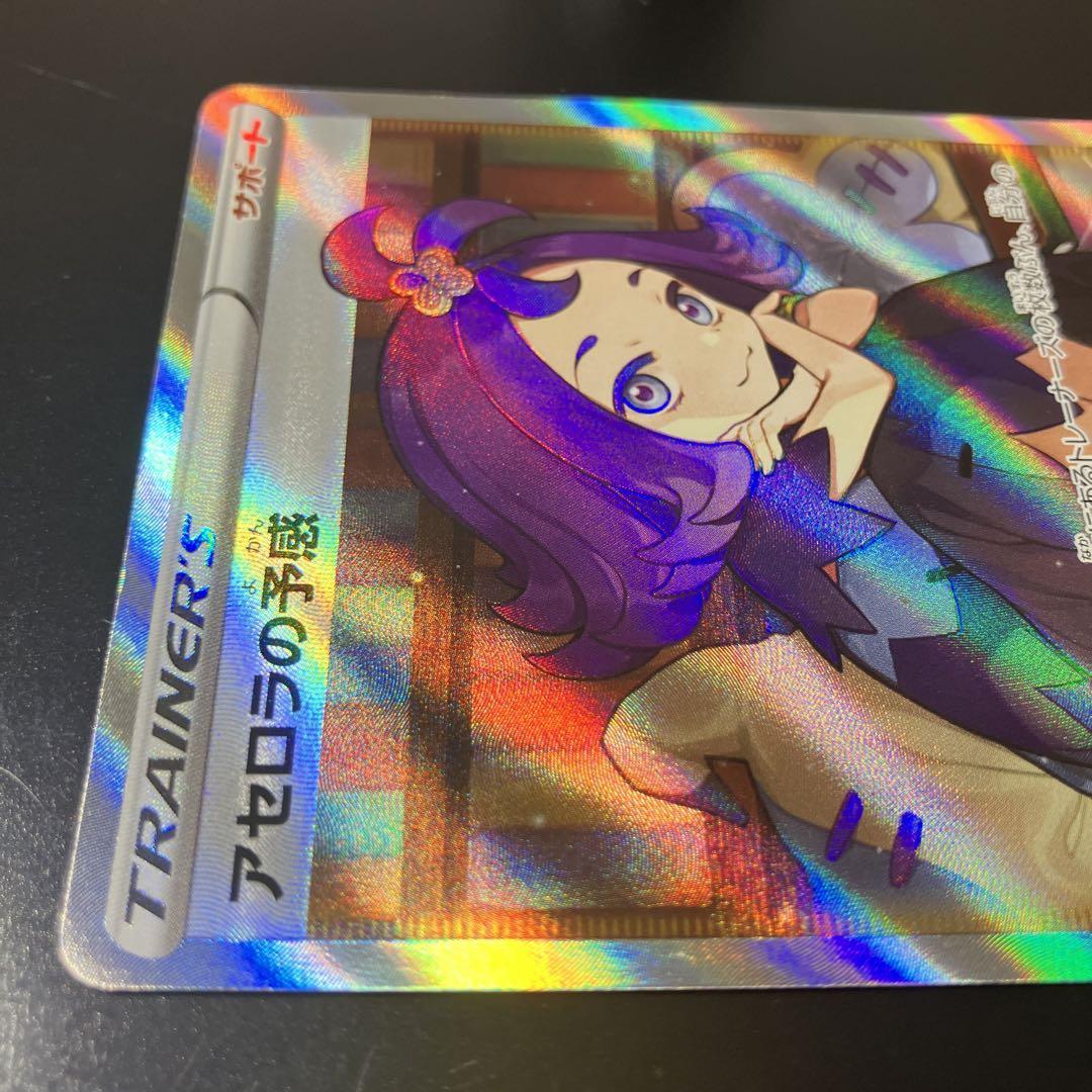 『美品』 アセロラの予感SR 縦線,横線なし