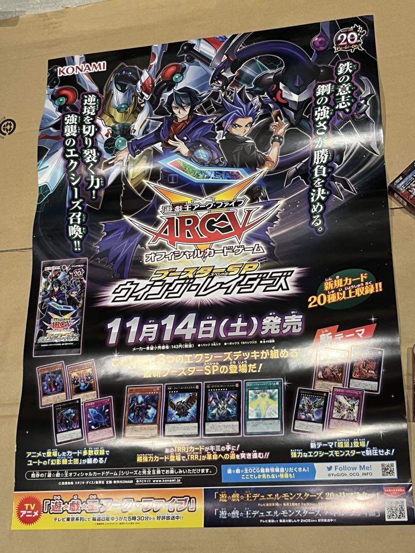 遊戯王 アークファイブ ウィングレイダーズ 新品未使用 B2 ポスター