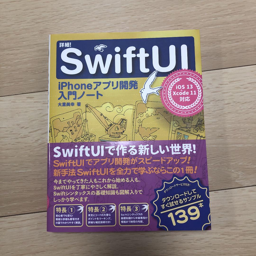 詳細 Swift iPhoneアプリ開発入門ノート 大重美幸 【国内在庫】 iPhoneアプリ開発入門ノート 詳細 Swift iPhoneアプリ開発入門ノート 大重美幸 【国内在庫】 iPhoneアプリ開発入門ノート