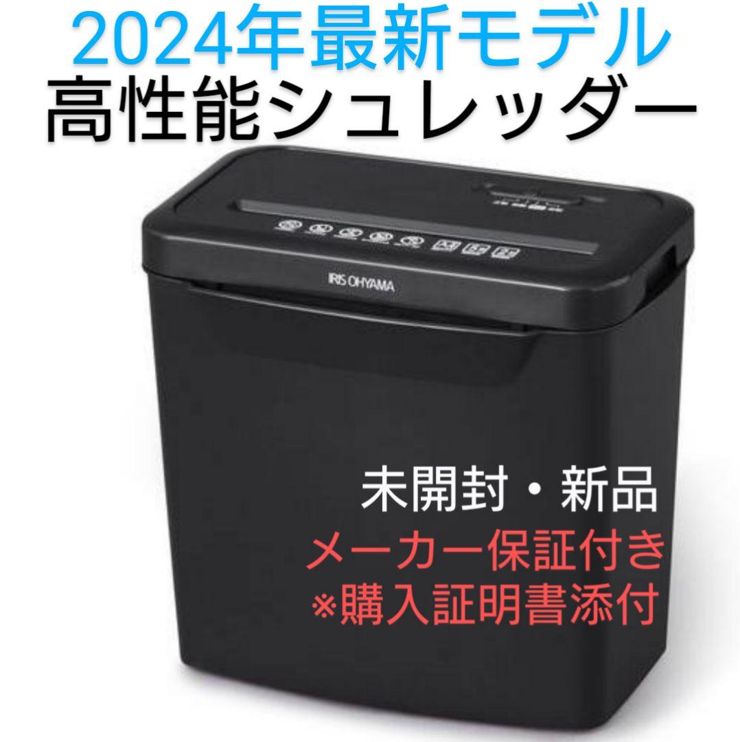 シュレッダー 電動 アイリスオーヤマ 家庭用 業務用 未使用 新品 ホッチキスT