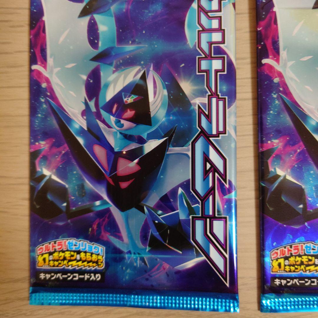 初回製造ウルトラムーン 4パック