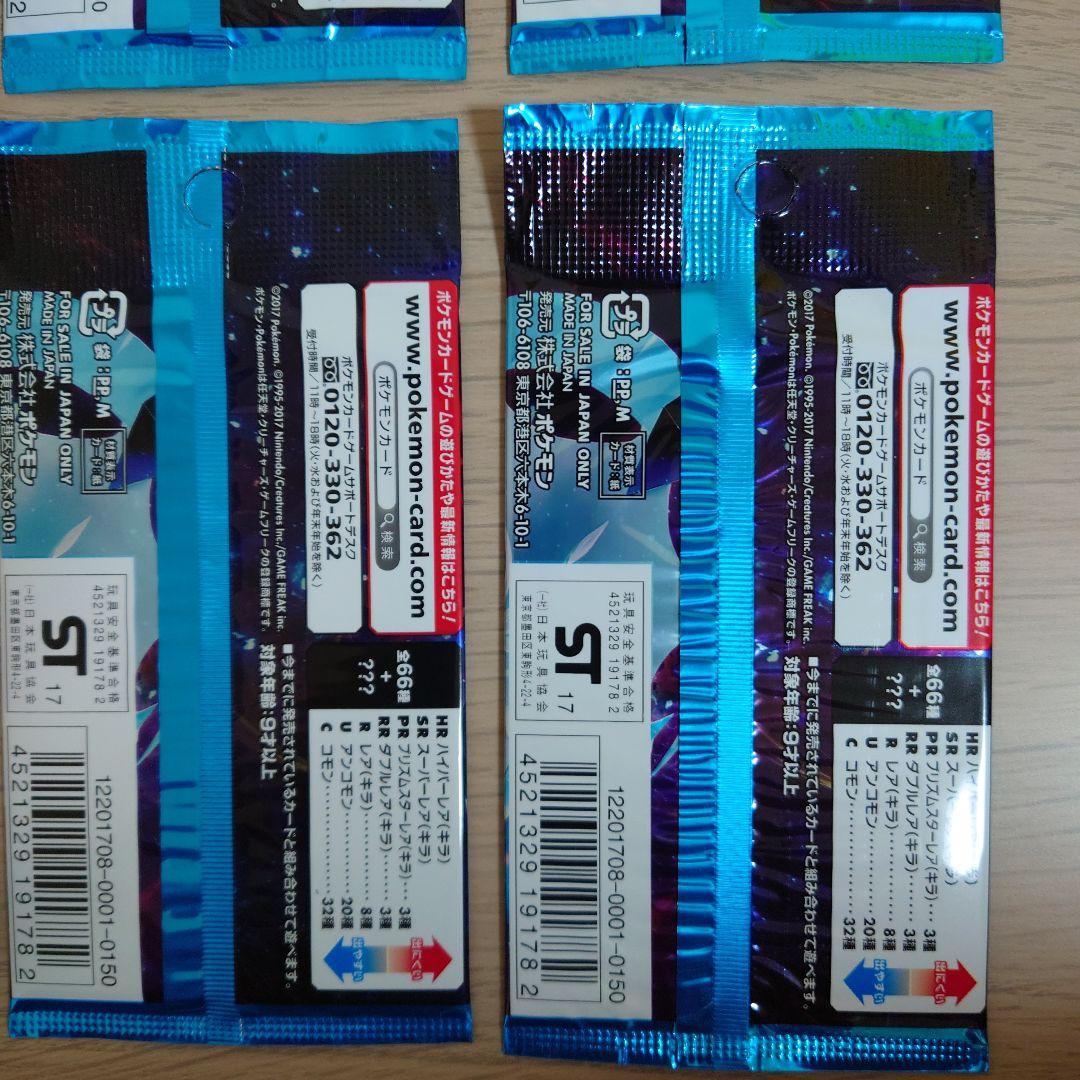 初回製造ウルトラムーン 4パック