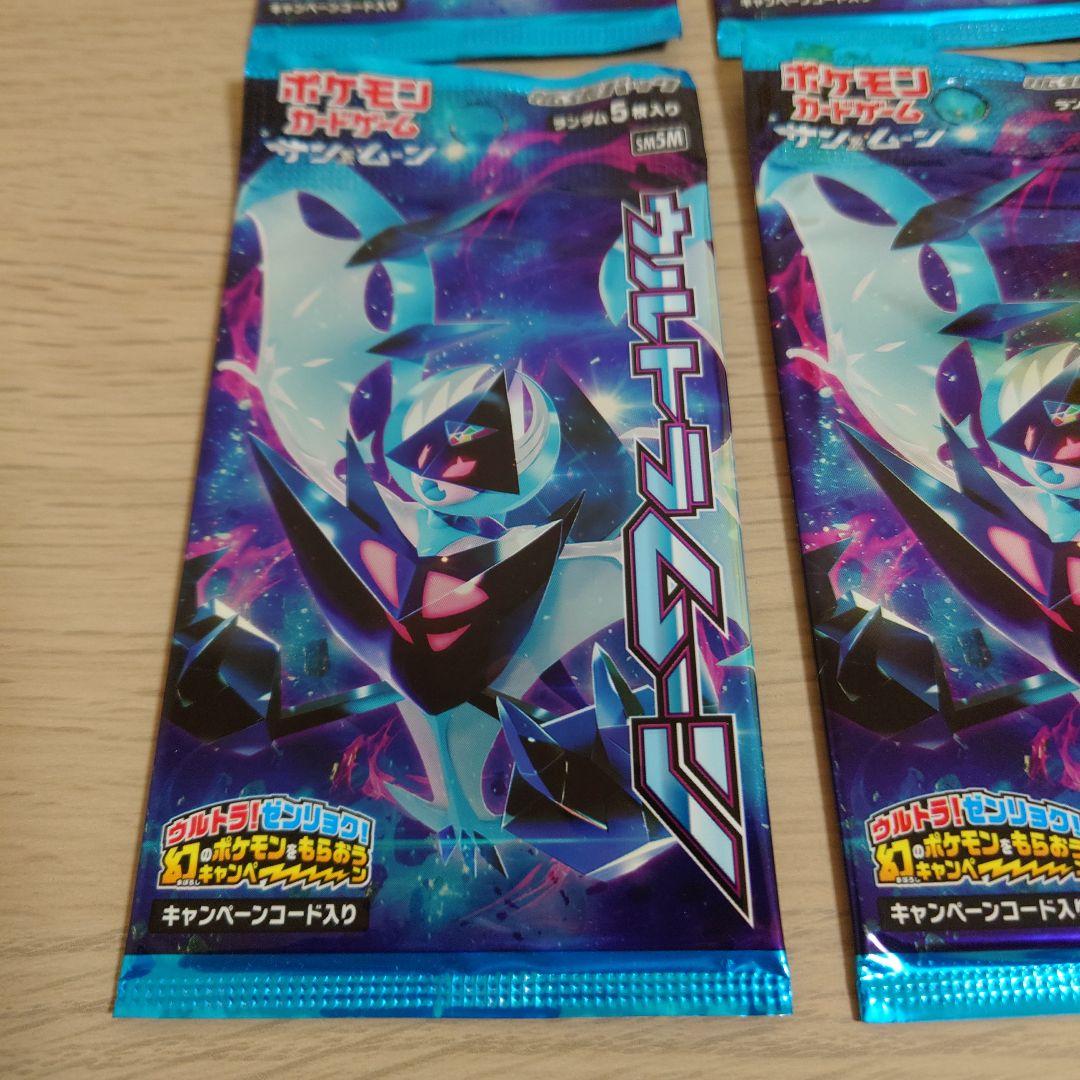 初回製造ウルトラムーン 4パック