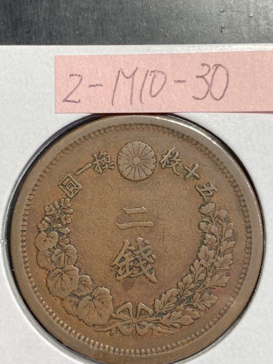 2銭銅貨 2-M10角-30 硬貨 貨幣 銅貨 古銭 【値下げ】