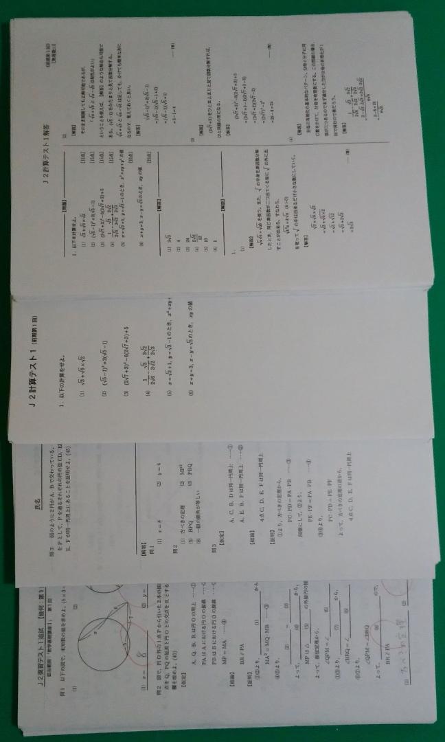 鉄緑会 中2 計算テスト 復習テスト追試
