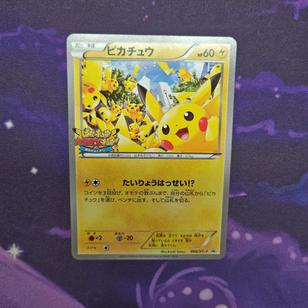 ポケモンカード ピカチュウ 大量発生