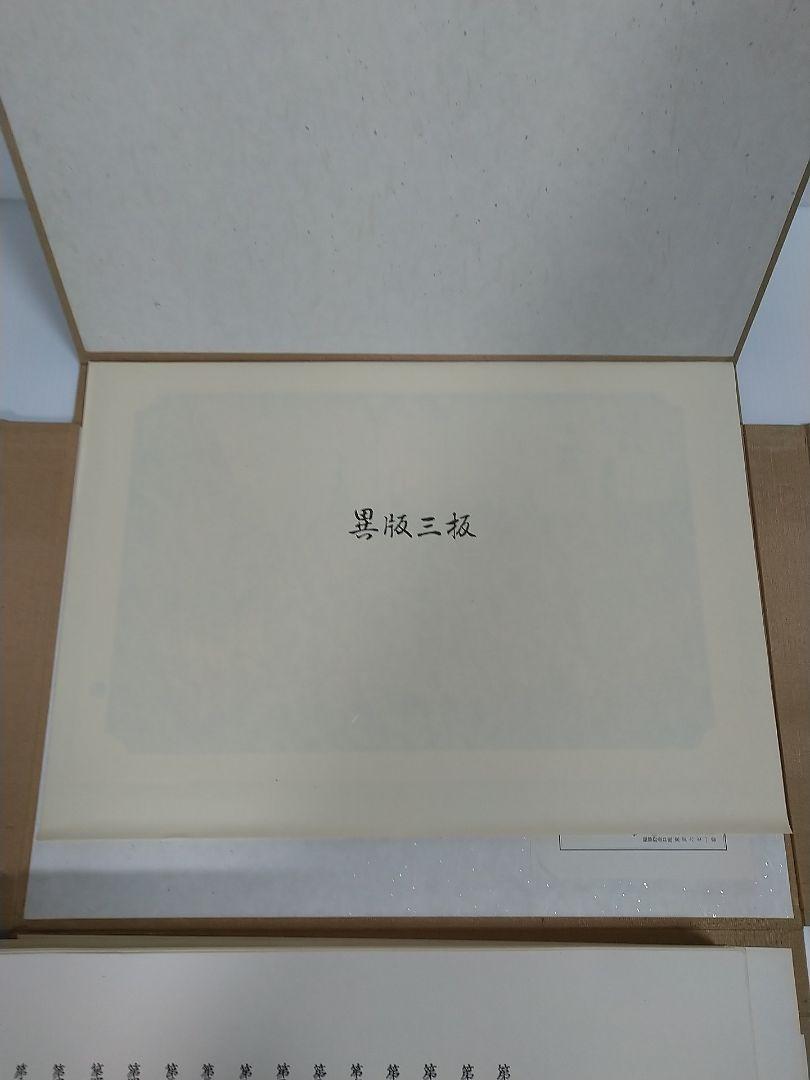 広重画 「東海道五十三次」 全58枚揃（55図+異版3枚）解説書付