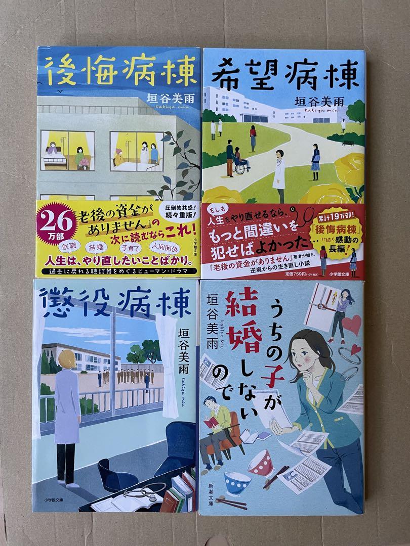 垣谷美雨　書籍　14冊セット m62516906711_1.jpg?1751458373
