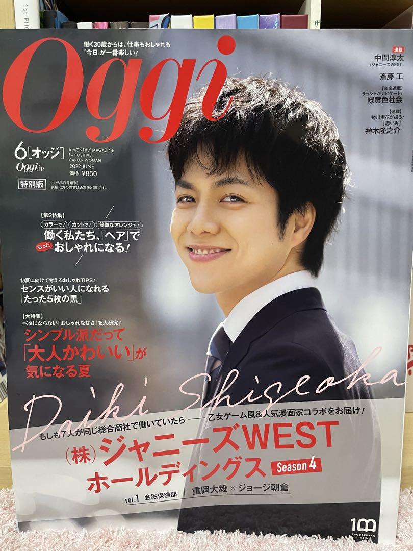 Oggi JWHD連載　9冊まとめ売り　ステッカー有り　抜けなし Oggi JWHD連載 9冊まとめ売り ステッカー有り 抜けなし