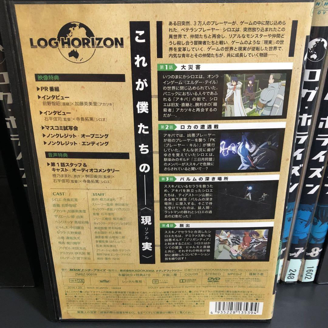 ログ・ホライズン 第1期+2期 DVD アニメ 全巻セット