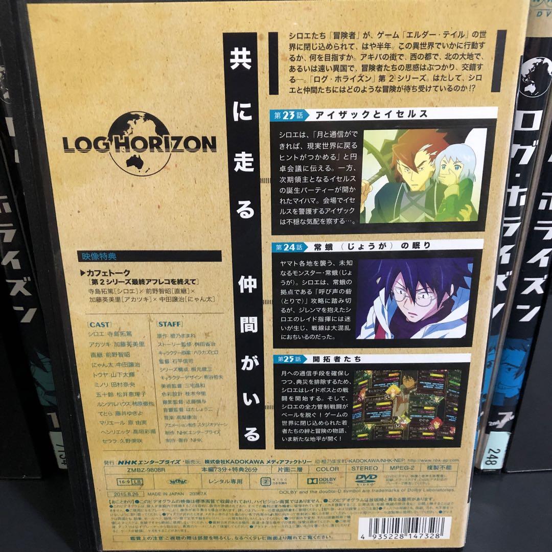 ログ・ホライズン 第1期+2期 DVD アニメ 全巻セット