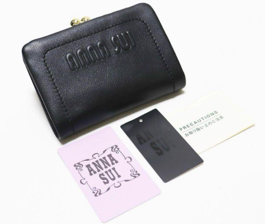 アナスイ》新品 立体ロゴ やわらかレザー 2つ折りがま口財布