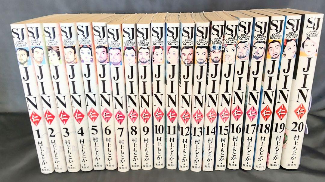 JIN - 仁 全20巻 全巻セット 送料込 JIN-仁 全20巻 全巻 初版本あり 帯あり 村上もとか 実写化作品