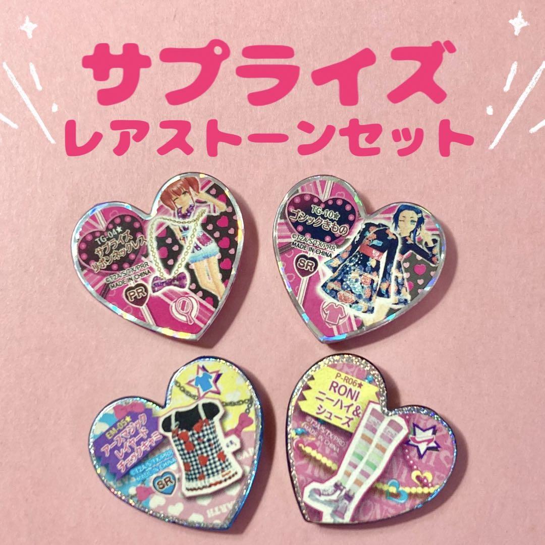 プリズムストーン プリティーリズム サプライズストーン