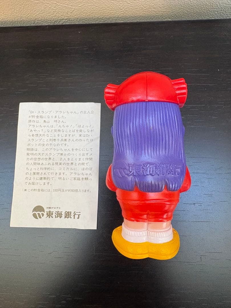 アラレちゃん ソフビ貯金箱 東海銀行 当時物美品 中央相互銀行 ソフビ貯金箱（