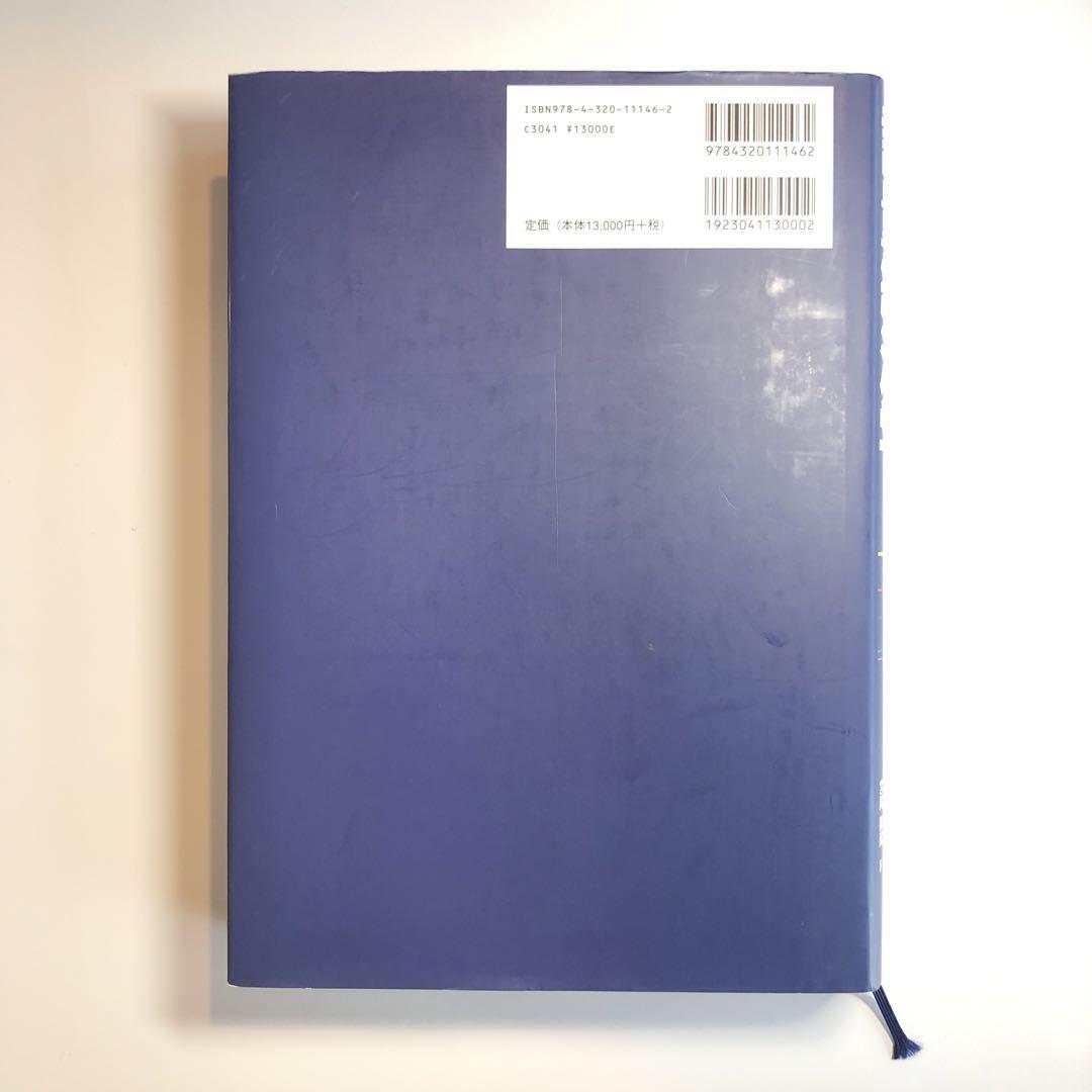 入門 計量経済学