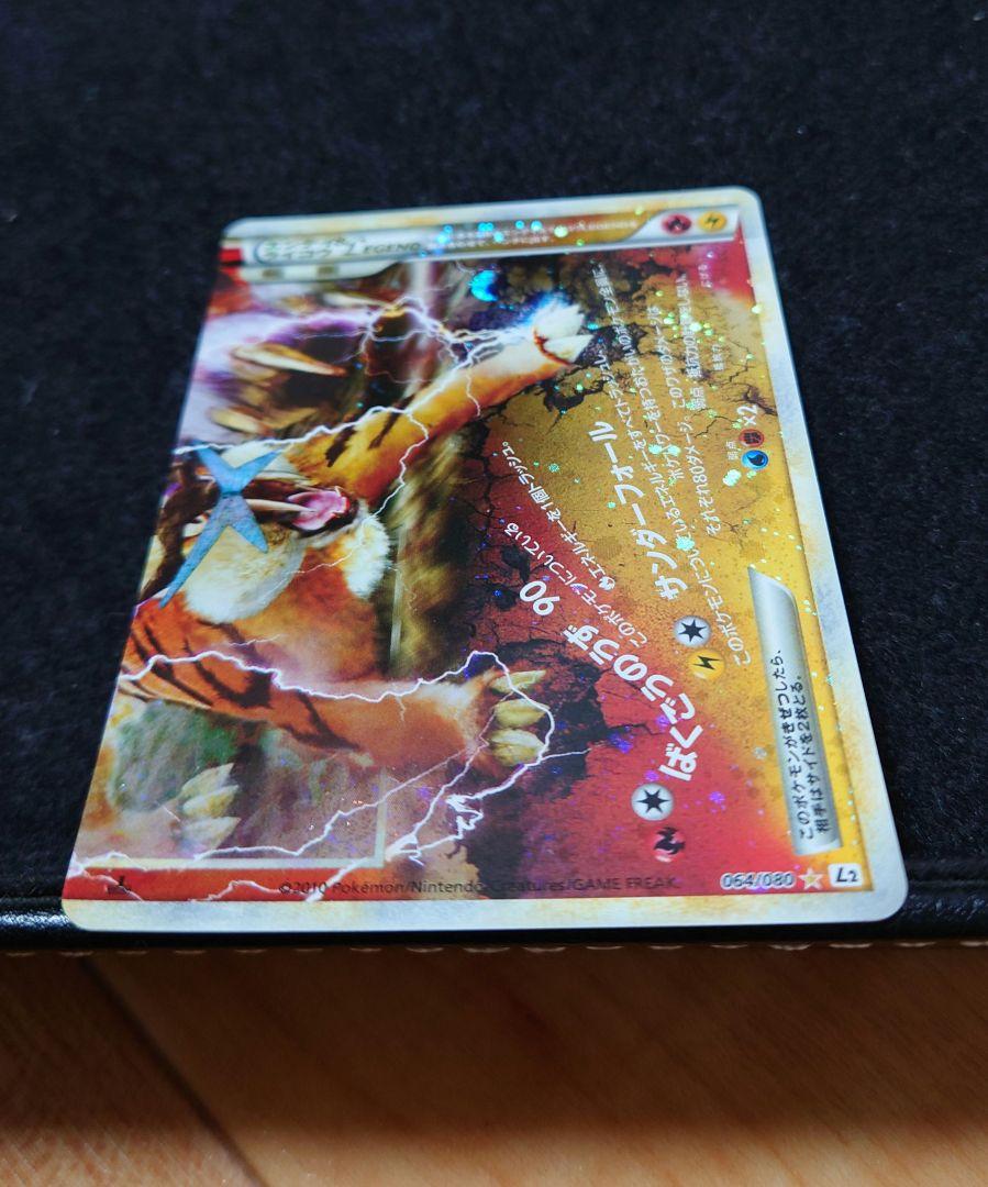 極美品 ポケモンカード ライコウ&エンテイLEGEND