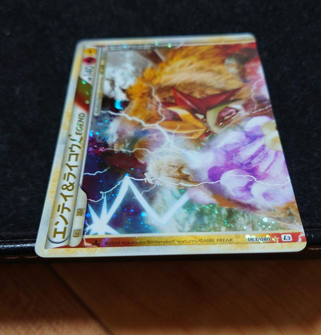 極美品 ポケモンカード ライコウ&エンテイLEGEND