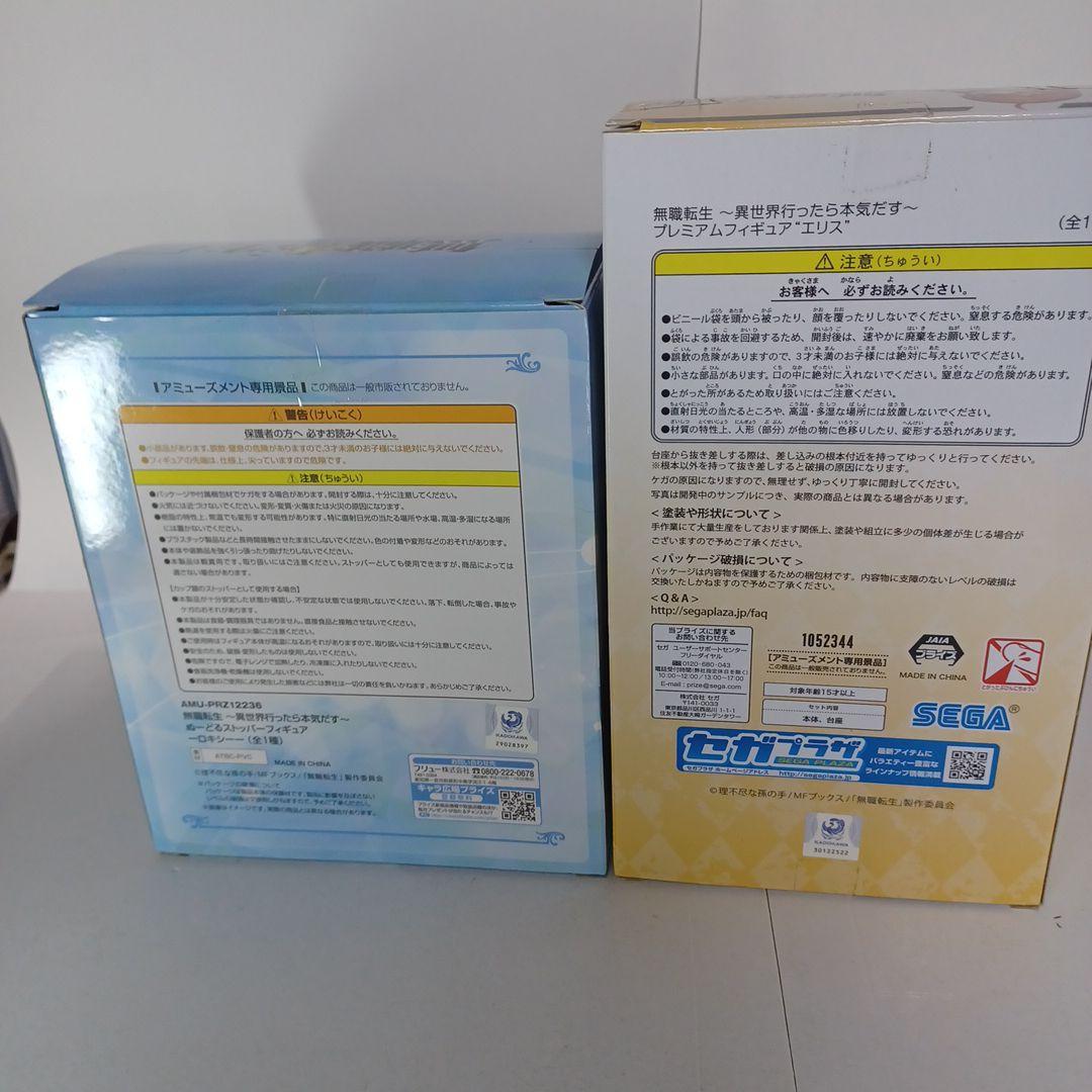 無職転生 プレミアムフィギュア　エリス　ロキシー ぬーどる
