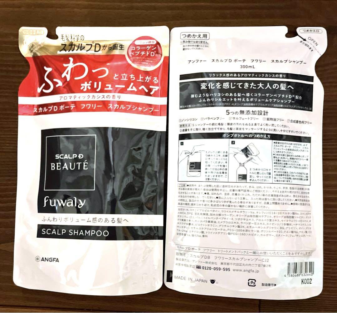アンファースカルプD ボーテフワリースカルプシャンプー＆トリートメント5点セット