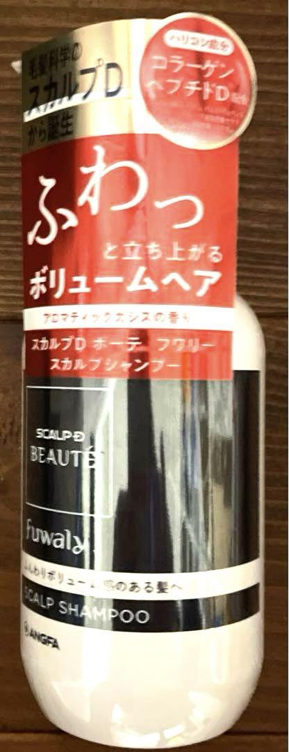 アンファースカルプD ボーテフワリースカルプシャンプー＆トリートメント5点セット