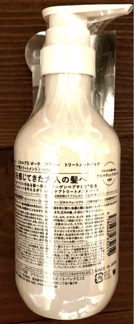 アンファースカルプD ボーテフワリースカルプシャンプー＆トリートメント5点セット