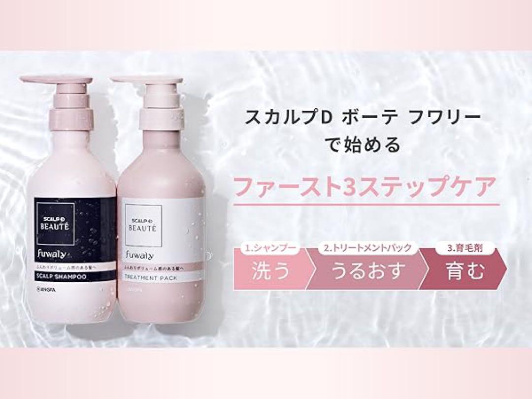 アンファースカルプD ボーテフワリースカルプシャンプー＆トリートメント5点セット