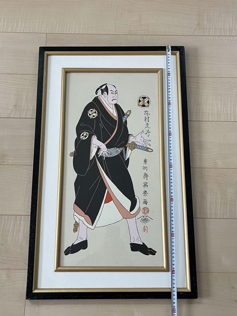 希少　東洲斎 写楽画 木版画　浮世絵版画 2011年製