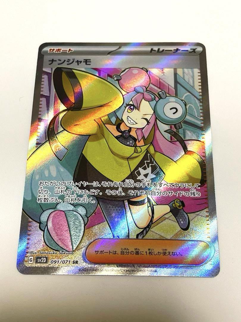ポケモンカード　ナンジャモ SR クレイバースト