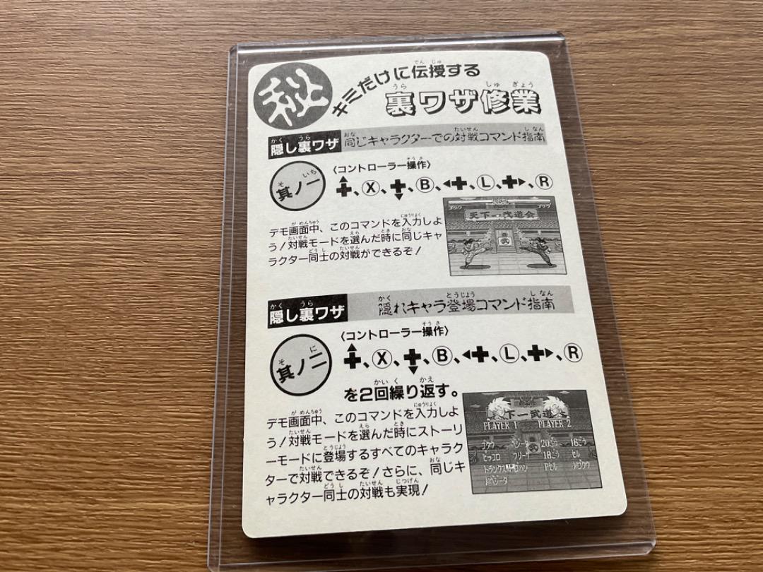 超武闘伝 ★ドラゴンボール カード