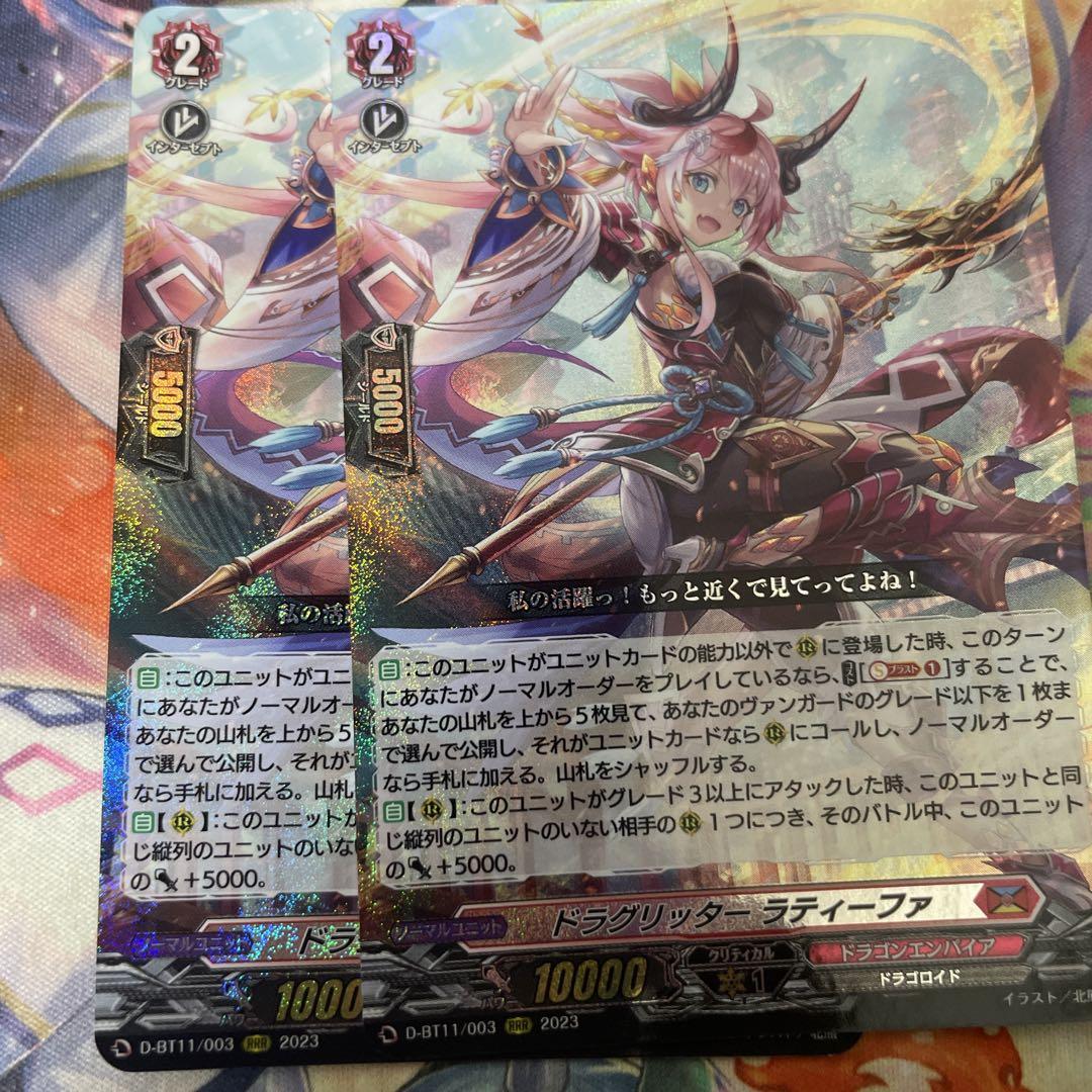 ヴァンガード ドラグリッター ラティーファ RRR 2枚セット RRRドラグリッター ラティーファ 2枚セット ヴァンガード - メルカリ