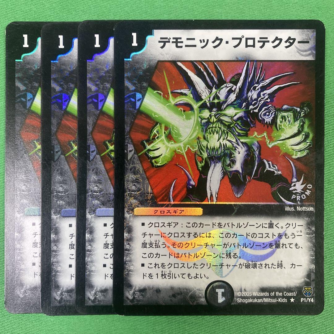 定番 デモニックプロテクター プロモ版 4枚セット デュエルマスターズ デュエルマスターズ
