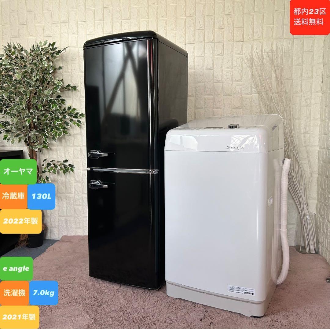 都内23区送料無料❗️ 冷蔵庫　洗濯機　家電２点セット✨