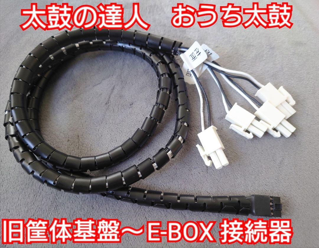 旧筐体基盤のショックセンサーコネクタ変換ケーブル太鼓フォース