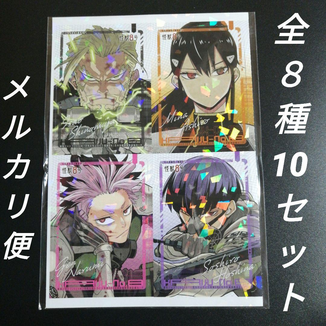 最強ジャンプ 7月号 付録 怪獣8号 日本防衛隊隊員証風カード