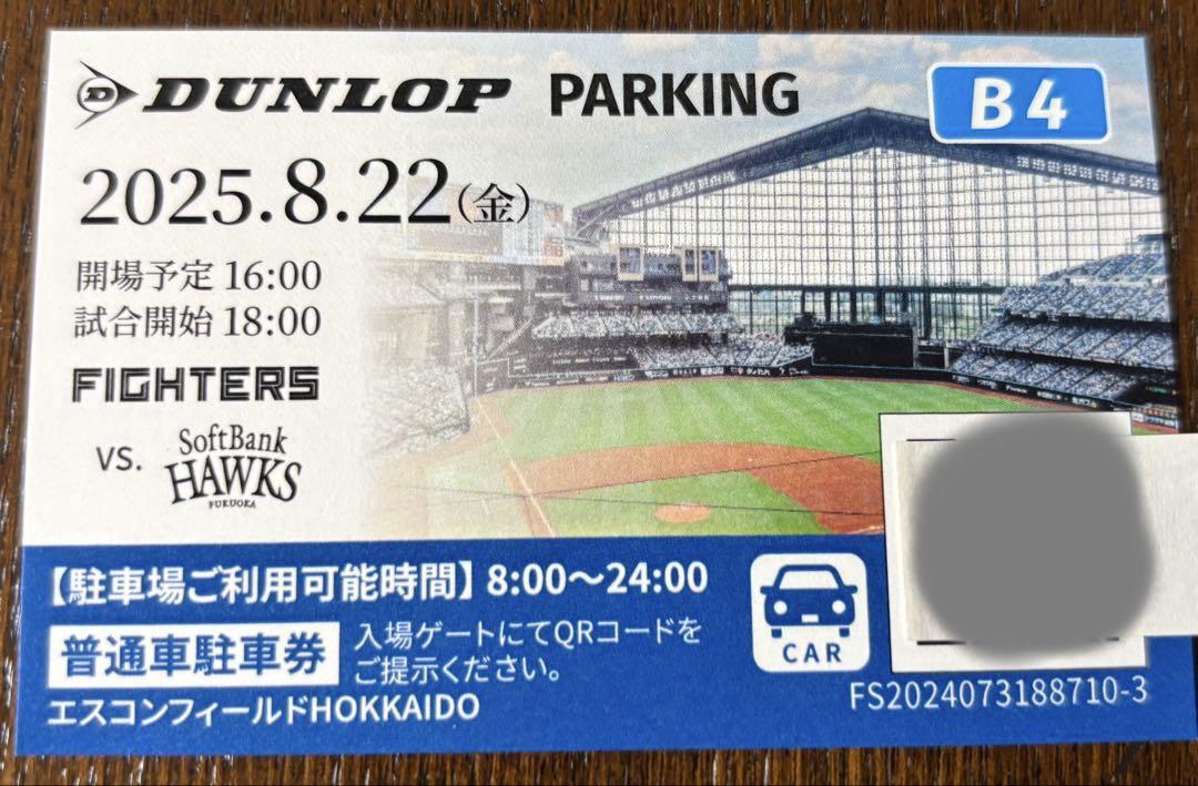 日ハム 6/15(土)エスコンフィールド駐車券 DUNLOP A1｜Yahoo