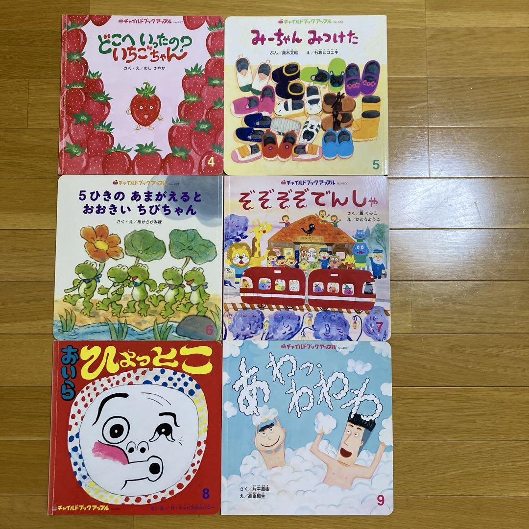 「高評価！」注目のレビュ チャイルドブック メルカリ - 2019年4〜9月 絵本 6冊 アップル 絵本・児童書