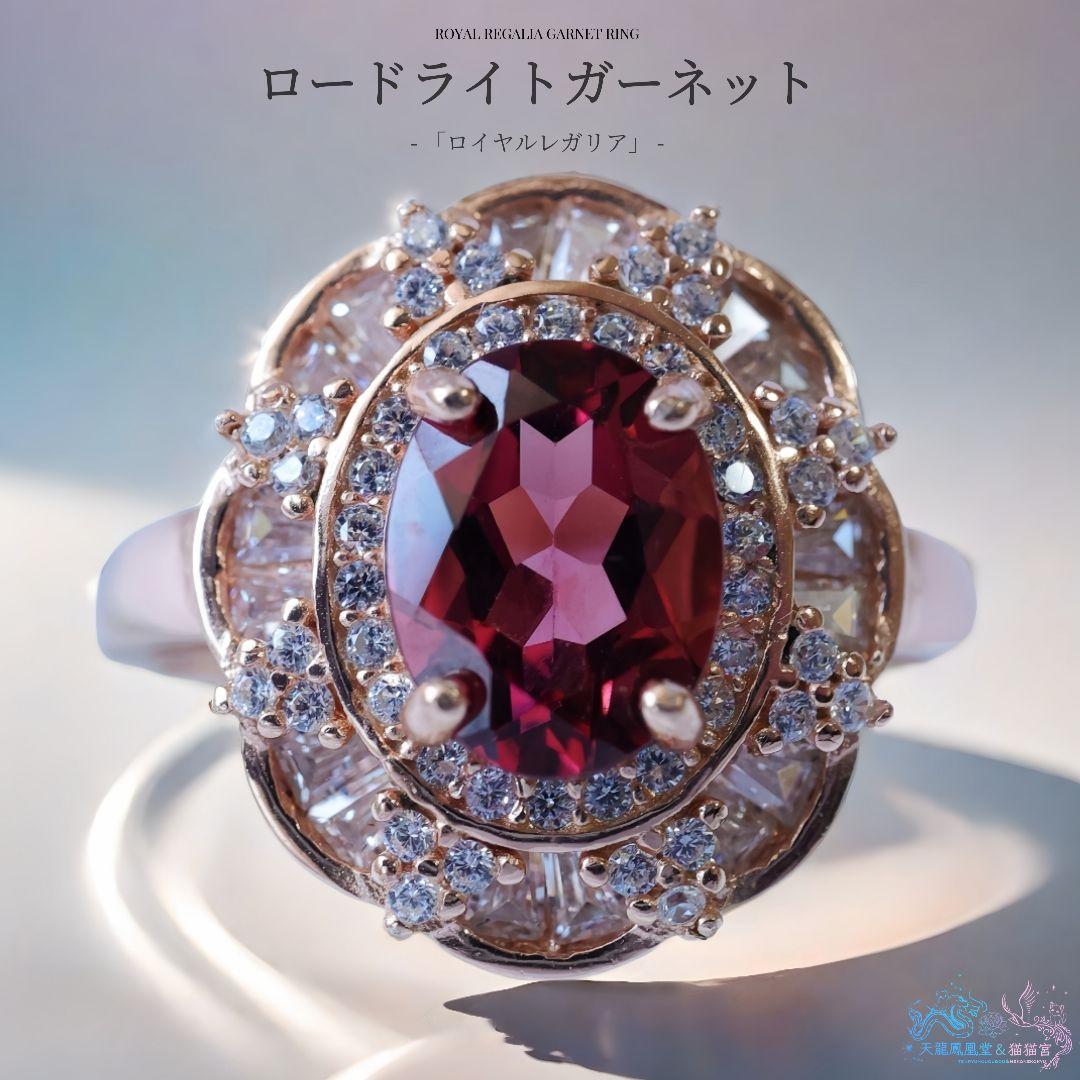 【数々のアワードを受賞】 ロイヤルレガリア】ロードライトガーネット 天然石 リング S925 アクセサリー
