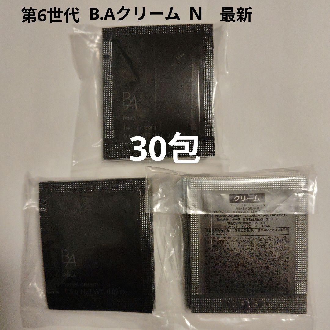 オリジナルコスメ・美容 - 新品 POLA 第6世代最新 B.AクリームN