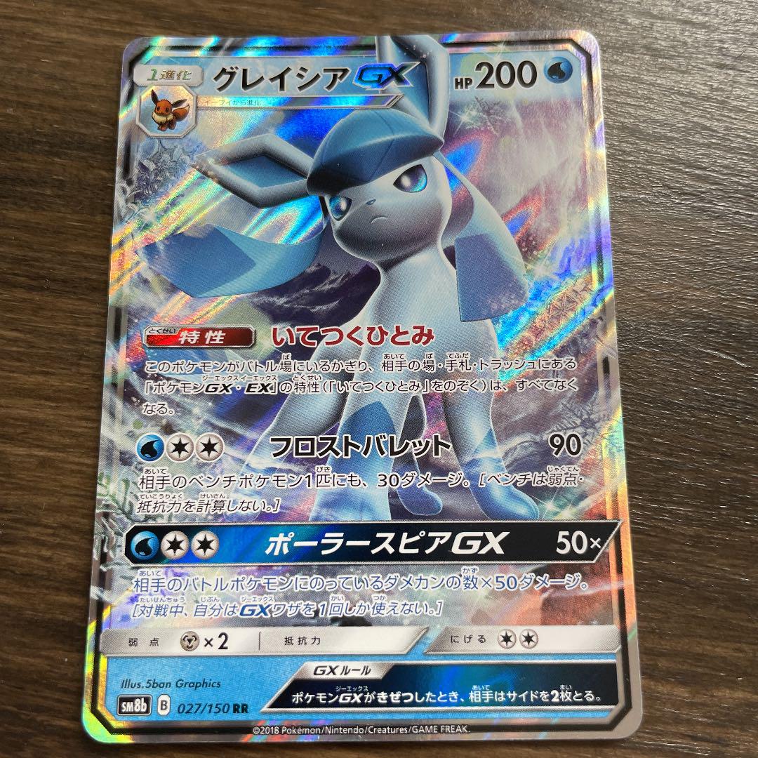ポケモンカードゲーム グレイシアgx メルカリ