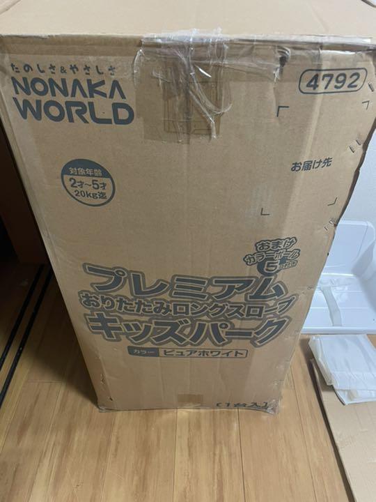 野中製作所 プレミアムおりたたみロングスロープキッズパーク ピュアホワイト