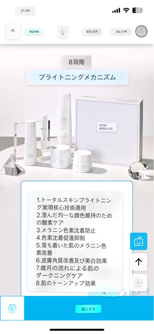 ATOMY ABSOLUTE スキンケアセット