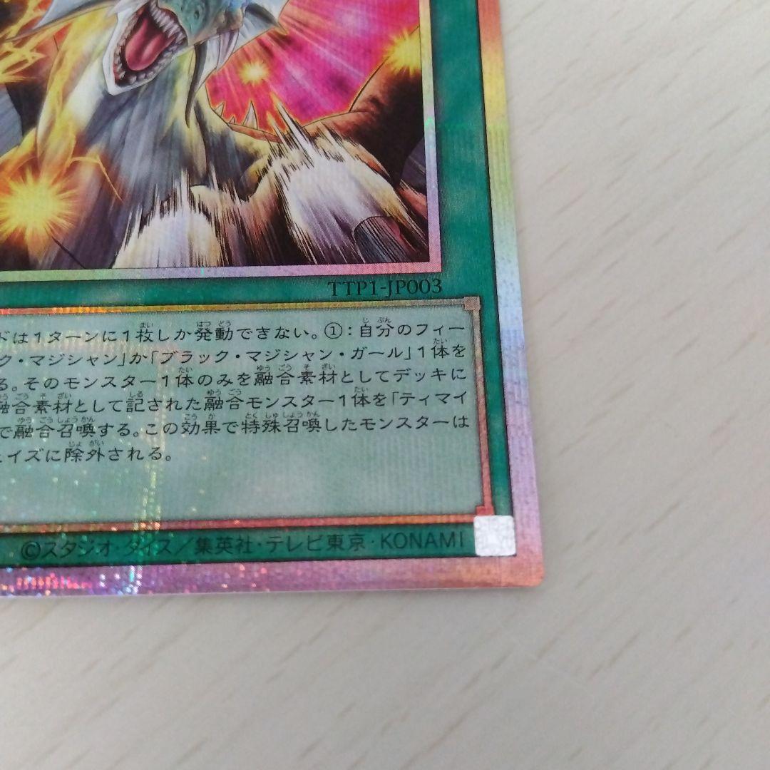 日本版　ティマイオスの眼光 プリズマティックシークレットレア　プリシク 遊戯】ティマイオスの眼光【プリズマティックシークレット/魔法