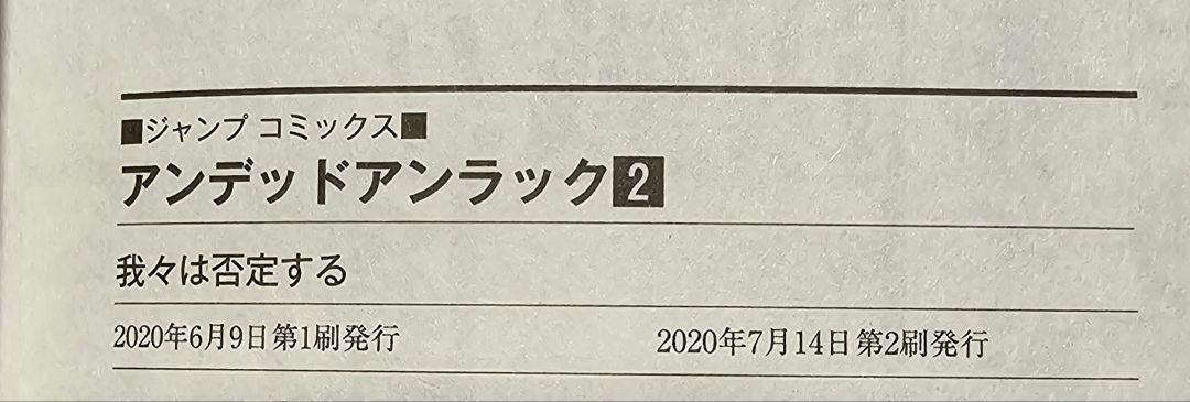 アンデッドアンラック　1〜23巻　3巻以降初版